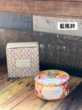 (現貨)❤️ㄚ比小鼻❤️ CHAMBERY 香薰蠟燭 藍風鈴 FRESH WILD BLUEBALL-1入裝