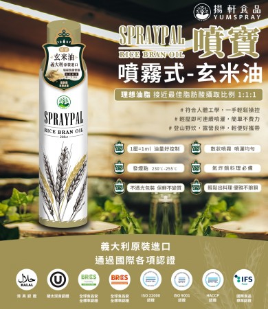 (現貨)❤️ㄚ比小鼻❤️【Spraypal 噴寶】噴寶氣炸鍋專用噴霧式 玄米油--250ML