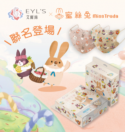 (現貨)❤️ㄚ比小鼻❤️ EYL'S 艾爾絲 蜜絲兔3D立體醫用口罩20入 兒童醫用口罩 