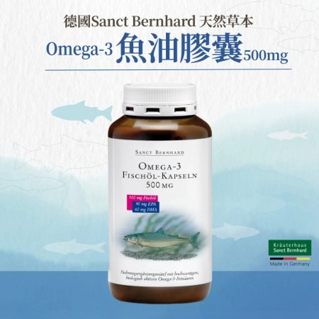 (現貨)❤️ㄚ比小鼻❤️原廠 聖伯納德 Sanct Bernhard Omega-3魚油膠囊500mg(400粒/罐) 不飽和脂肪酸-原 德國百年草本