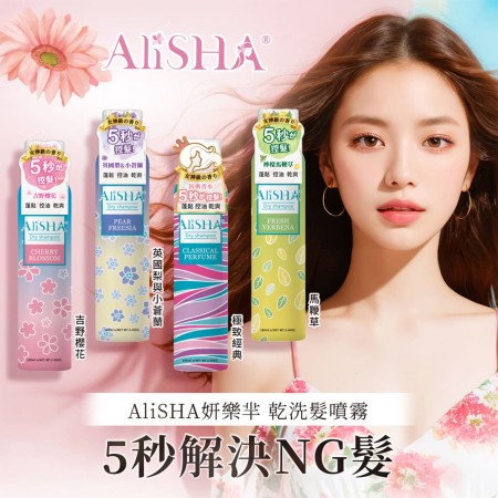 (現貨)❤️ㄚ比小鼻❤️ AliSHA 乾洗髮噴霧 乾洗髮 乾洗頭 - 白茶薄荷