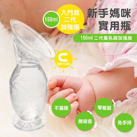 (現貨)❤️ㄚ比小鼻❤️【加強版】紐西蘭HaaKaa第二代真空吸力集乳器-(150ml)