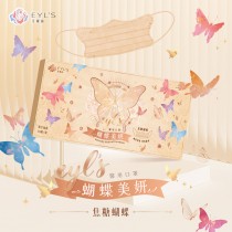 (現貨)❤️ㄚ比小鼻❤️ EYL'S 艾爾絲 - 蝴蝶美妍醫用口罩10入/盒-焦糖蝴蝶