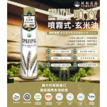 (現貨)❤️ㄚ比小鼻❤️【Spraypal 噴寶】噴寶氣炸鍋專用噴霧式 玄米油--250ML