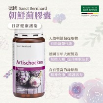 (現貨)❤️ㄚ比小鼻❤️原廠 聖伯納德 Sanct Bernhard 朝鮮薊膠囊(150粒/罐)洋薊素 膽鹼-原 德國百年草本