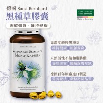 (現貨)❤️ㄚ比小鼻❤️原廠 聖伯納德 Sanct Bernhard 黑孜然黑種草油膠囊500mg(400粒/罐)-原 德國百年草本