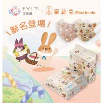 (現貨)❤️ㄚ比小鼻❤️ EYL'S 艾爾絲 蜜絲兔3D立體醫用口罩20入 兒童醫用口罩 